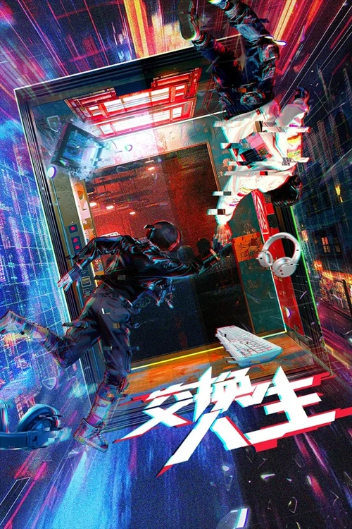 Giao Hoán Nhân Sinh