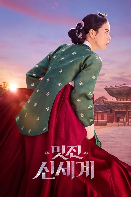 My Royal Nemesis: Wicked World