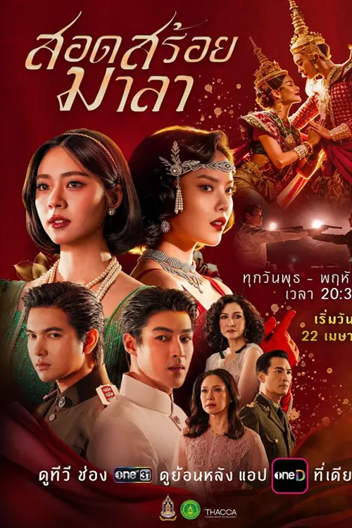 Vũ Điệu Tình Thù