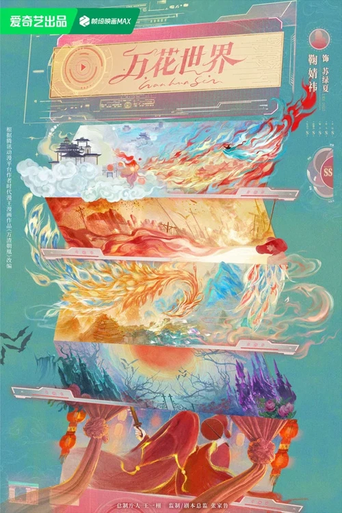 Vạn Hoa Thế Giới